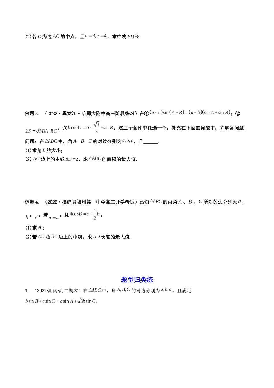 第07讲 拓展二：三角形中线，角平分线问题 (高频考点—精讲）（原卷版）.docx_第3页