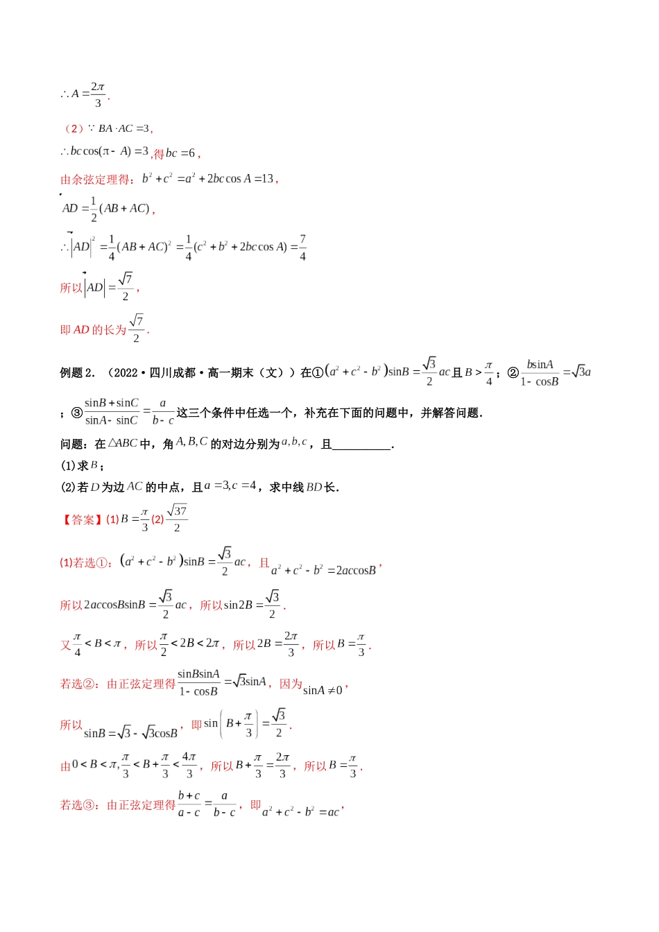 第07讲 拓展二：三角形中线，角平分线问题 (高频考点—精讲）（解析版）.docx_第3页