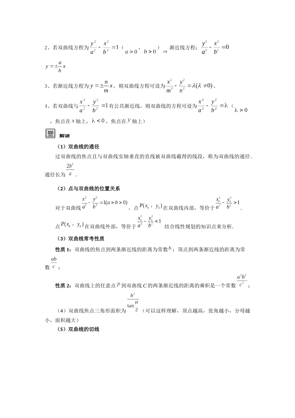 第07讲 双曲线及其性质（原题卷）.docx_第3页