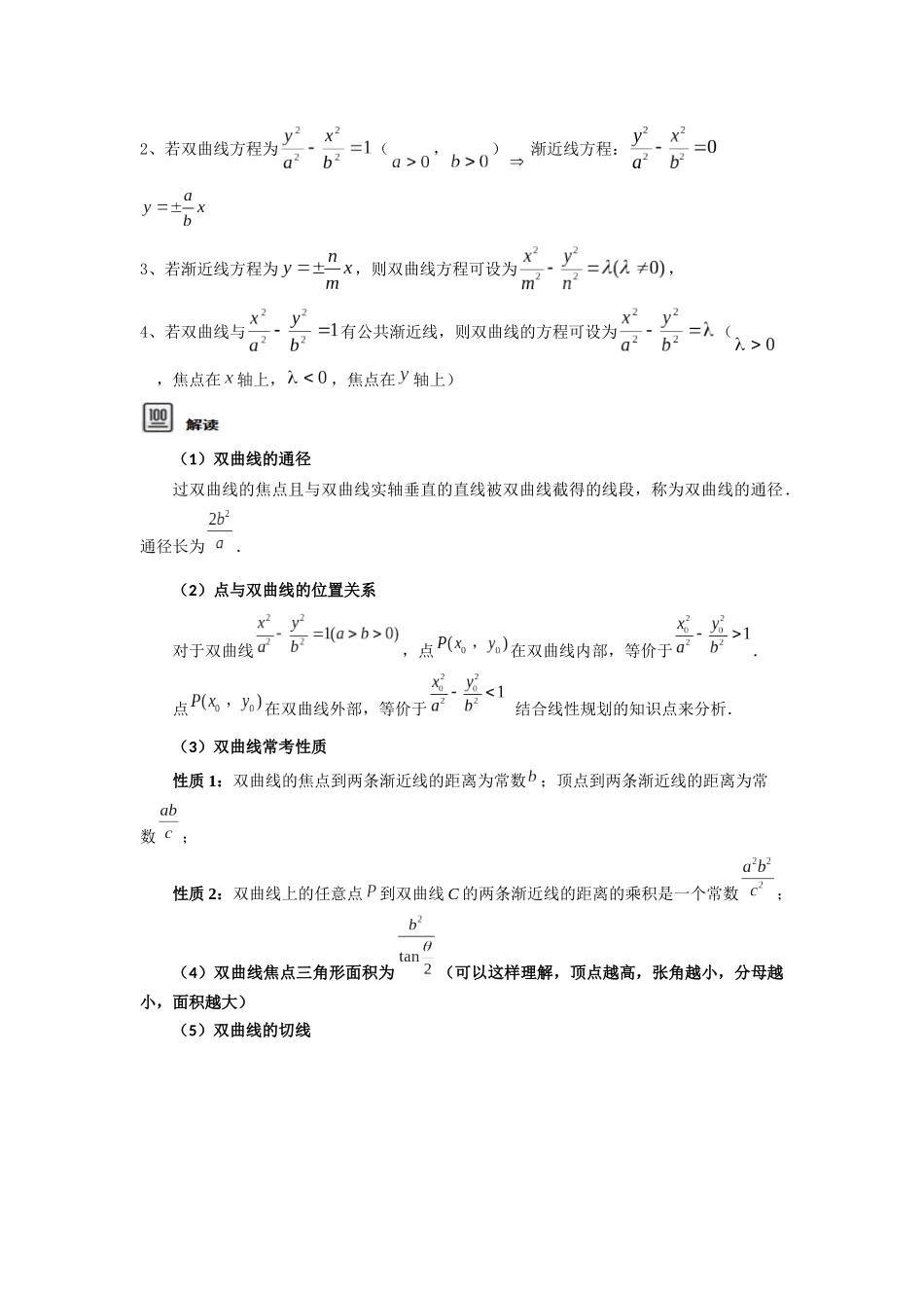 第07讲 双曲线及其性质（解析卷）.docx_第3页