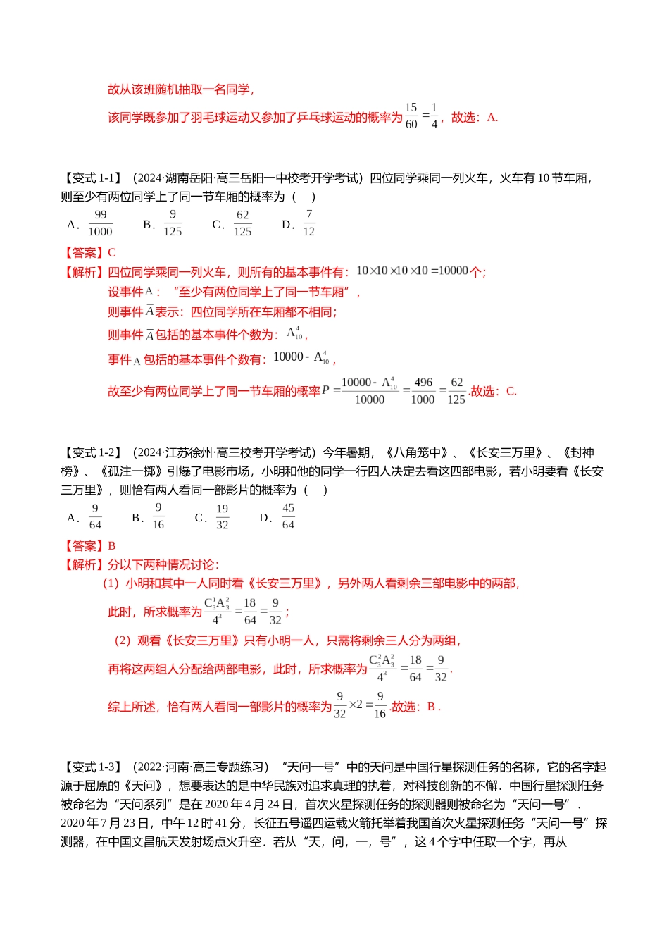 热点8-2 概率与统计综合（10题型+满分技巧+限时检测）（教师版）.docx_第2页