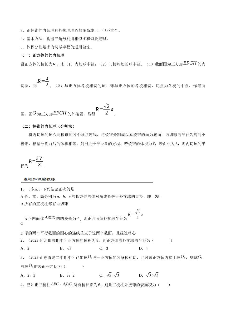 第07讲 球的内切、外接问题（原题版）.docx_第2页