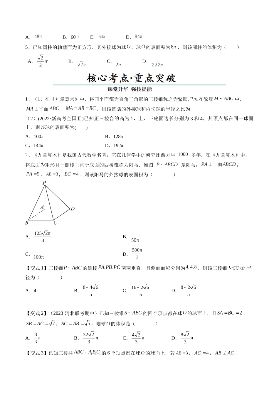 第07讲 球的内切、外接问题（原题版）.docx_第3页