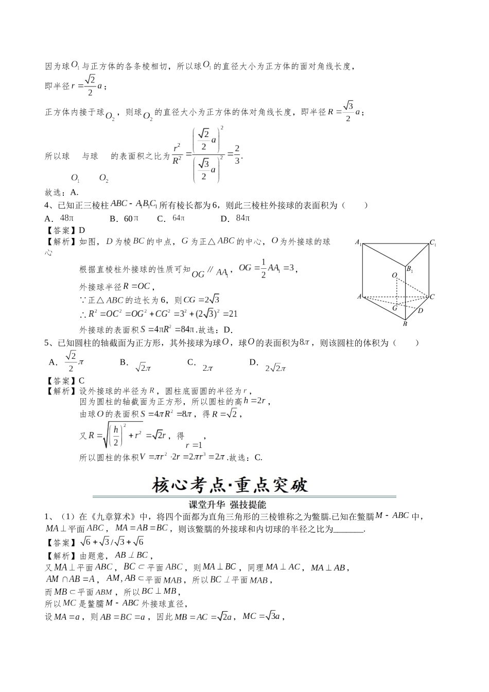 第07讲 球的内切、外接问题（解析版）.docx_第3页