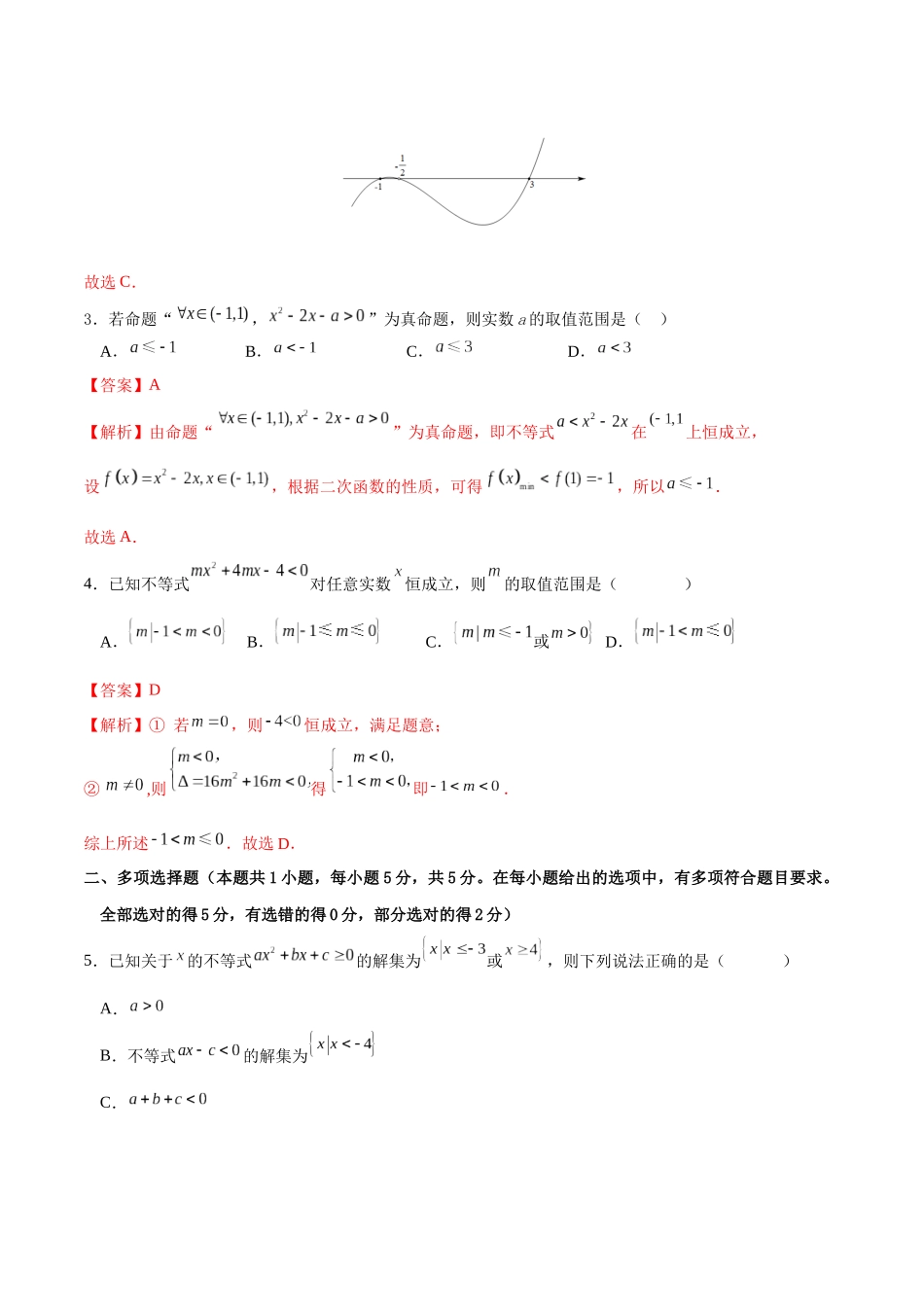 专题1.8 二次函数与一元二次方程、不等式(解析版).docx_第2页