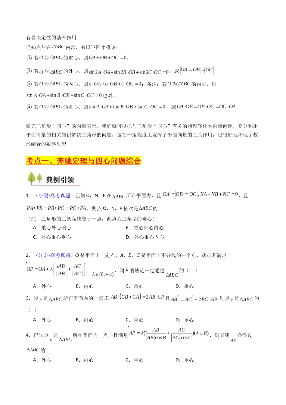 第07讲 平面向量奔驰定理与三角形四心问题（高阶拓展、竞赛适用）（学生版）.docx_第3页