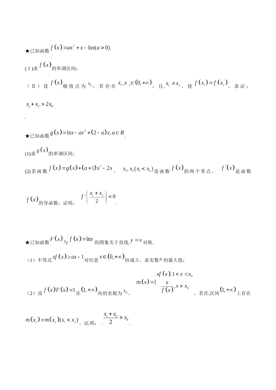 专题1.7 极值点偏移第五招——函数的选取-（2019版）（原卷版）.docx_第3页
