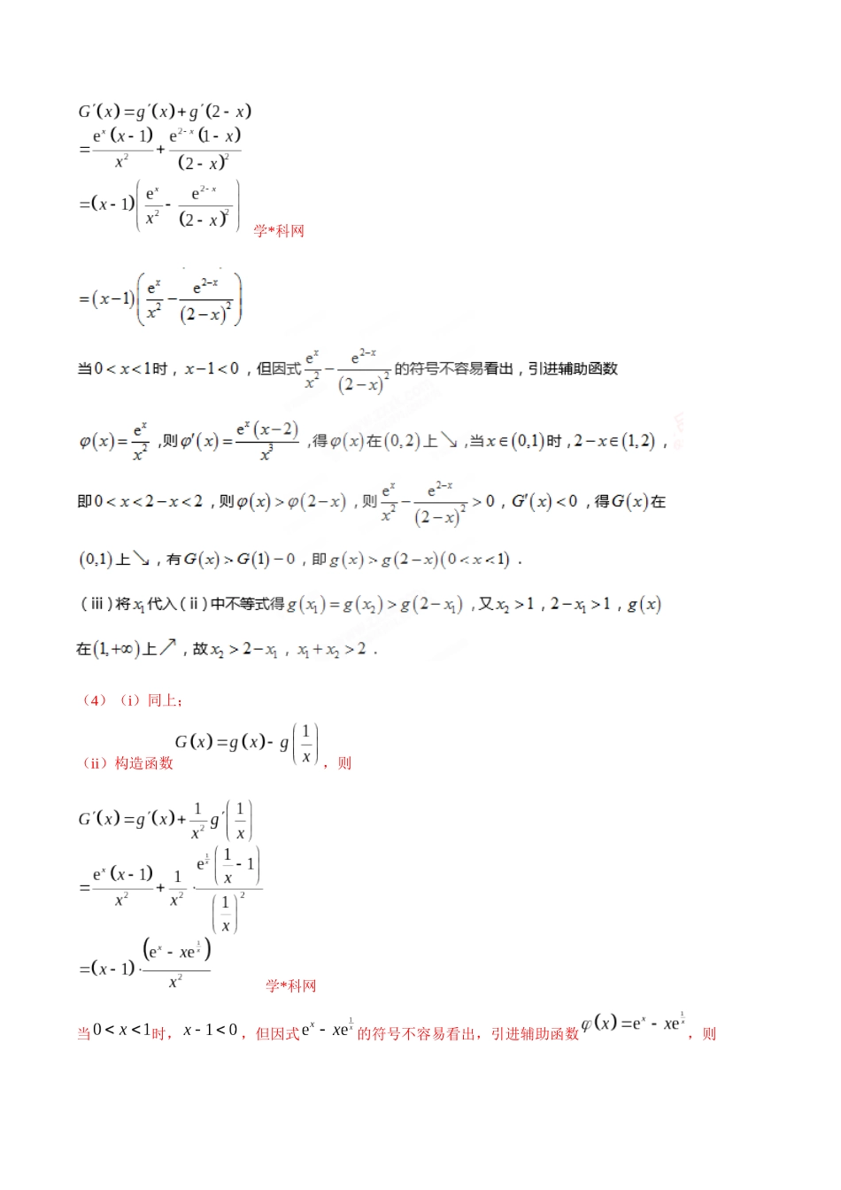 专题1.7 极值点偏移第五招——函数的选取-（2019版）（解析版）.docx_第3页