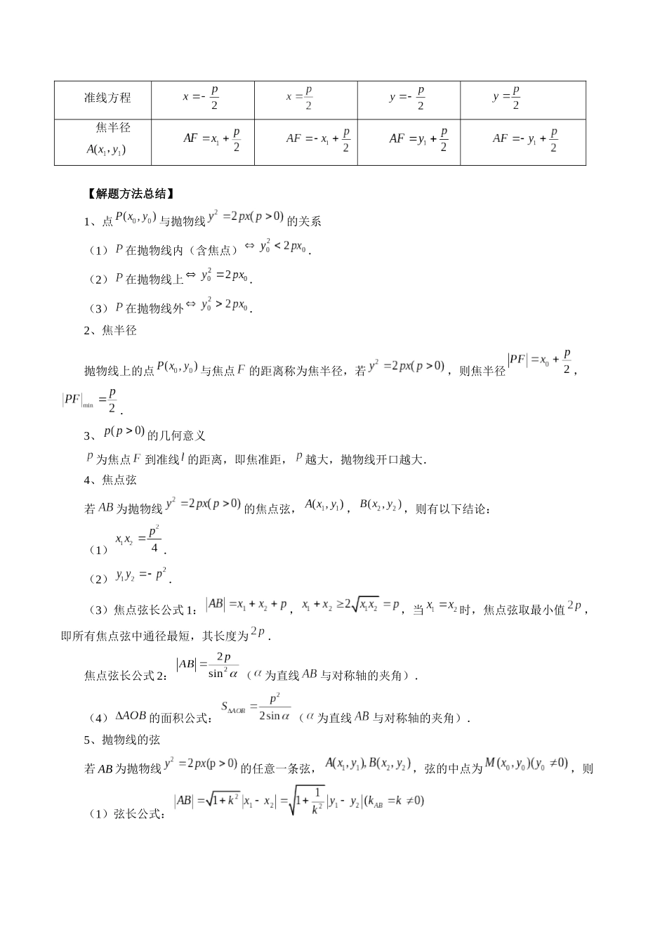 第07讲 抛物线及其性质（六大题型）（讲义）（原卷版）.docx_第3页