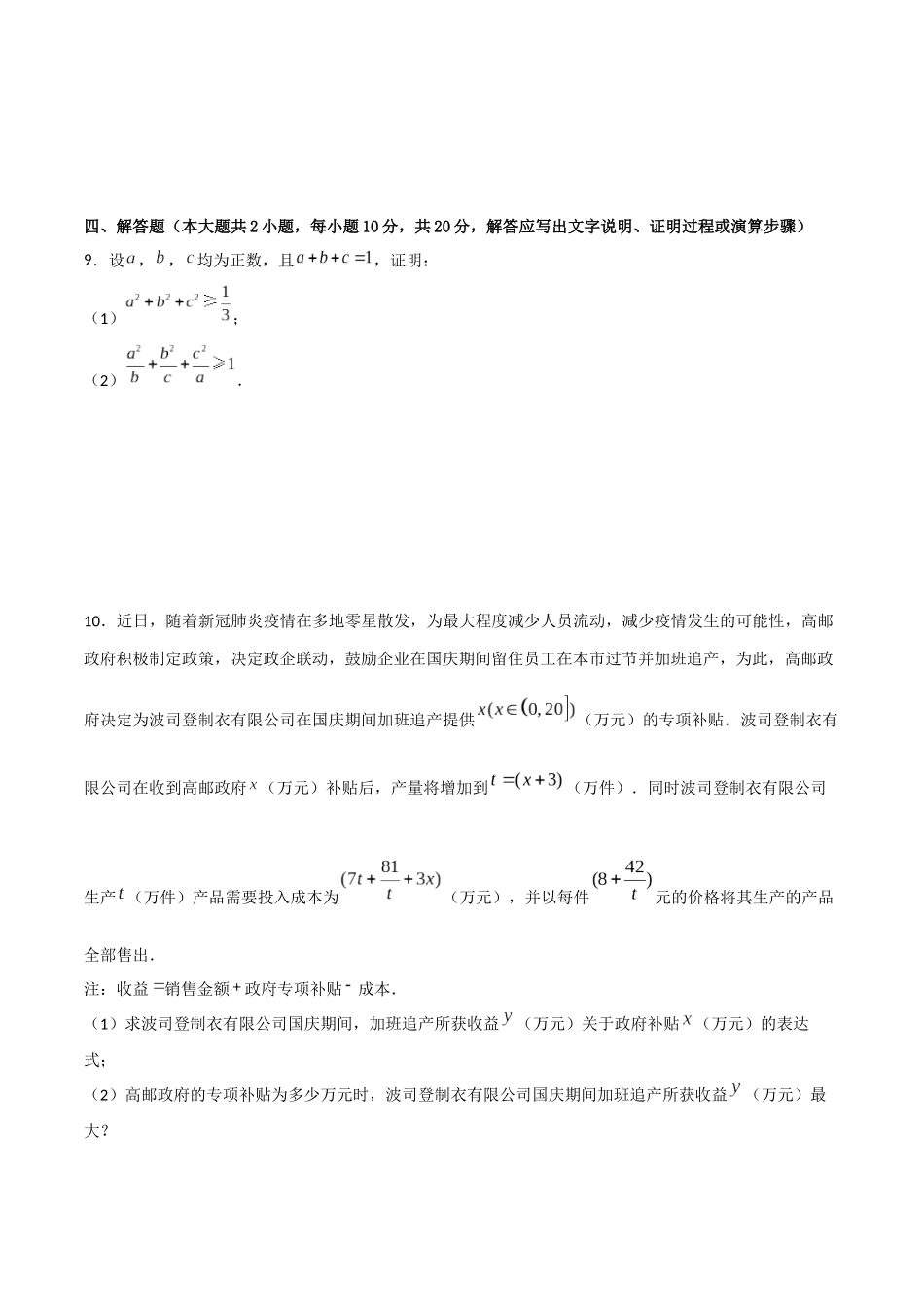 专题1.7 基本不等式B卷（原卷版）.docx_第2页