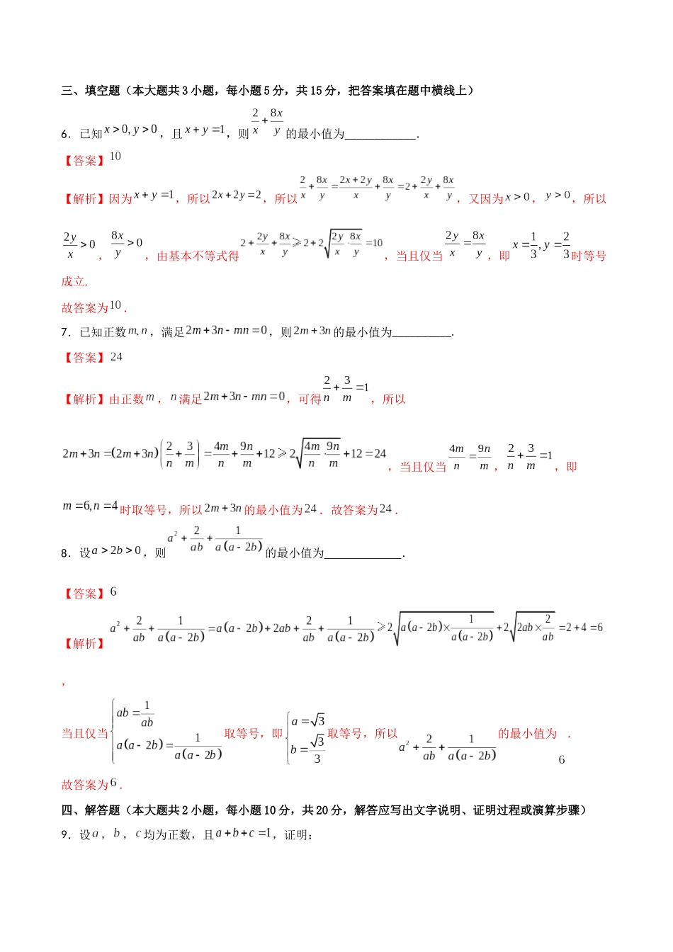 专题1.7 基本不等式B卷（解析版）.docx_第3页