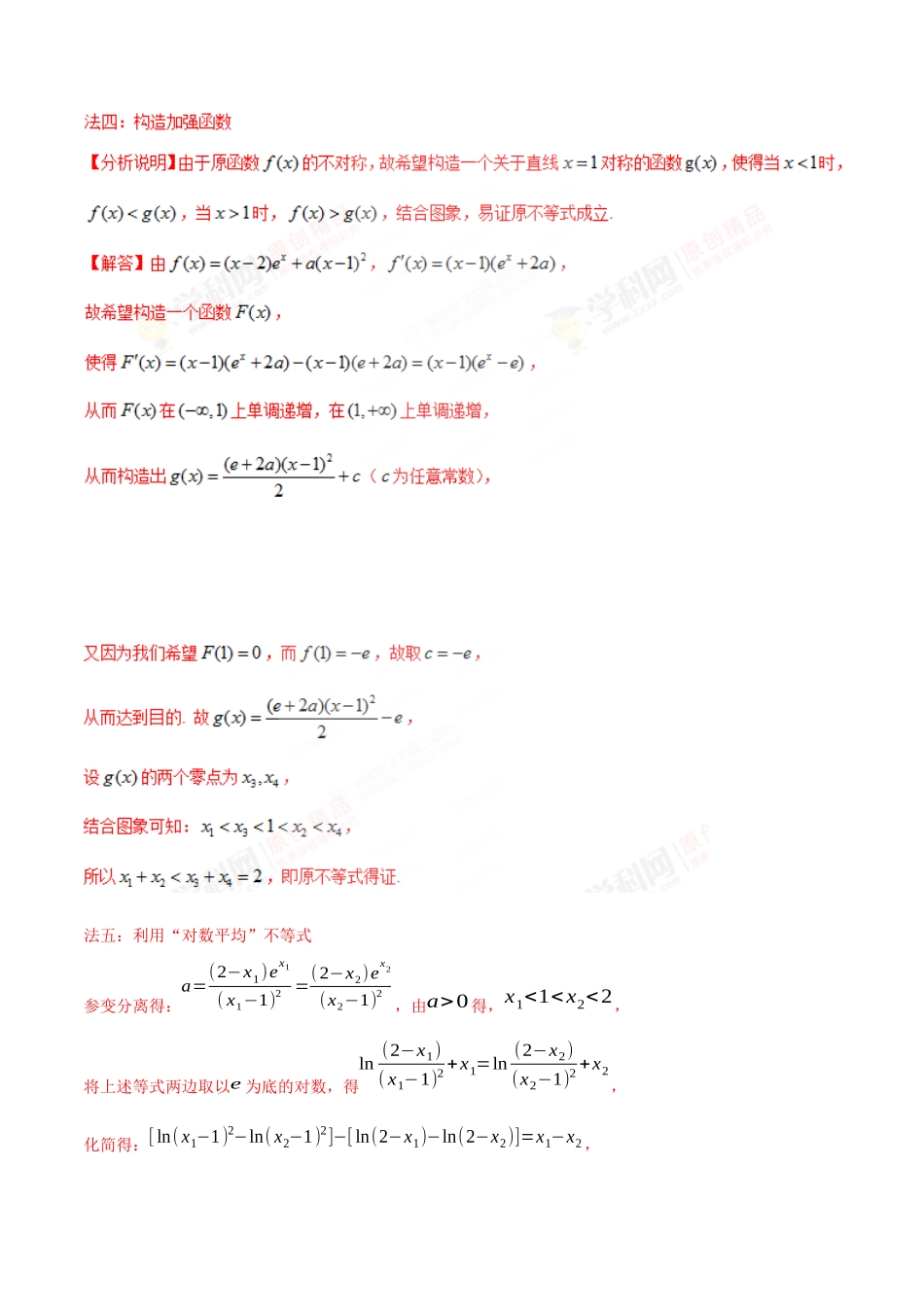 专题1.6 极值点偏移第四招——含指数式的极值点偏移问题-（2019版）（解析版）.docx_第3页