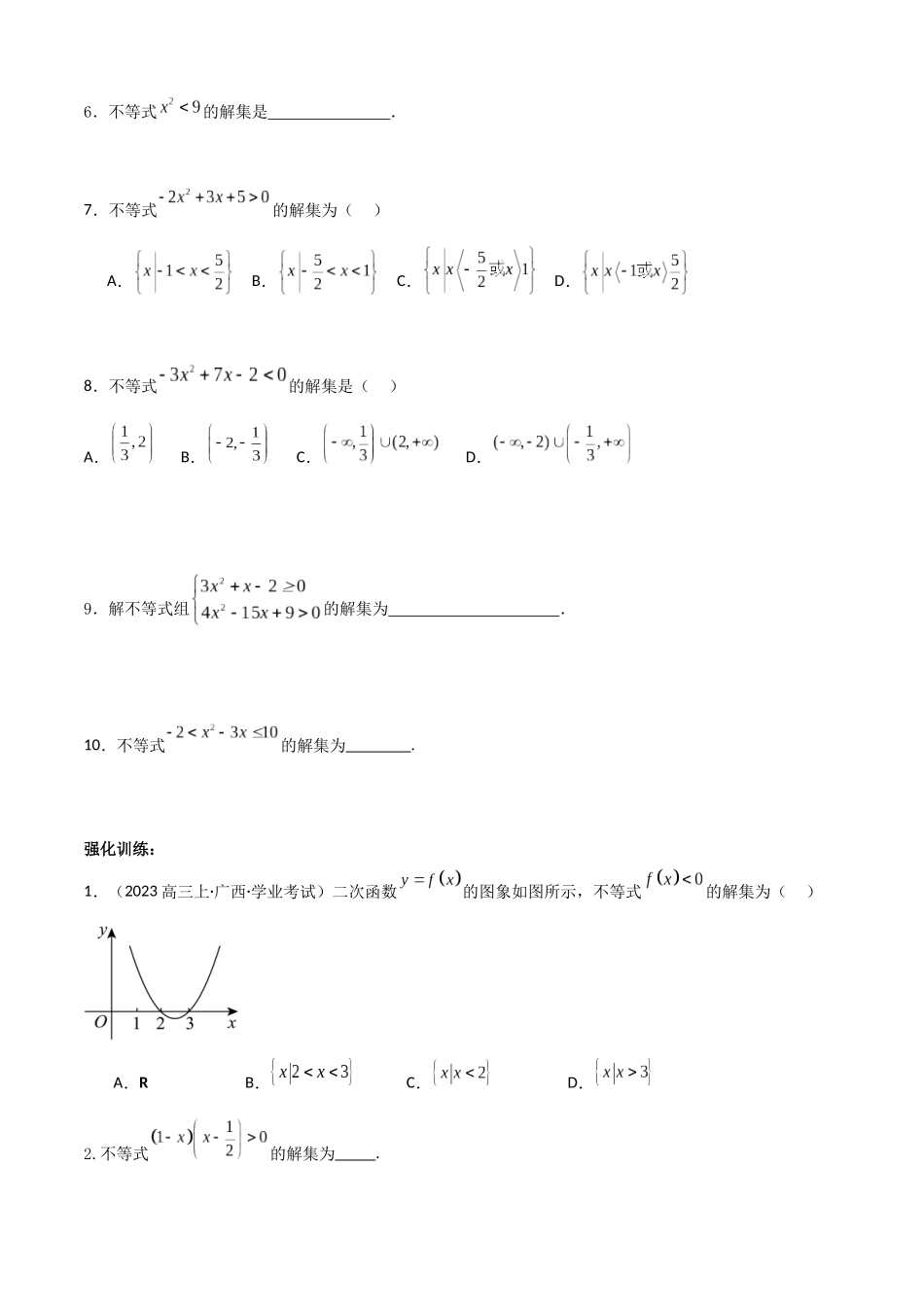 专题1.5 解简单不等式(学生版).docx_第3页