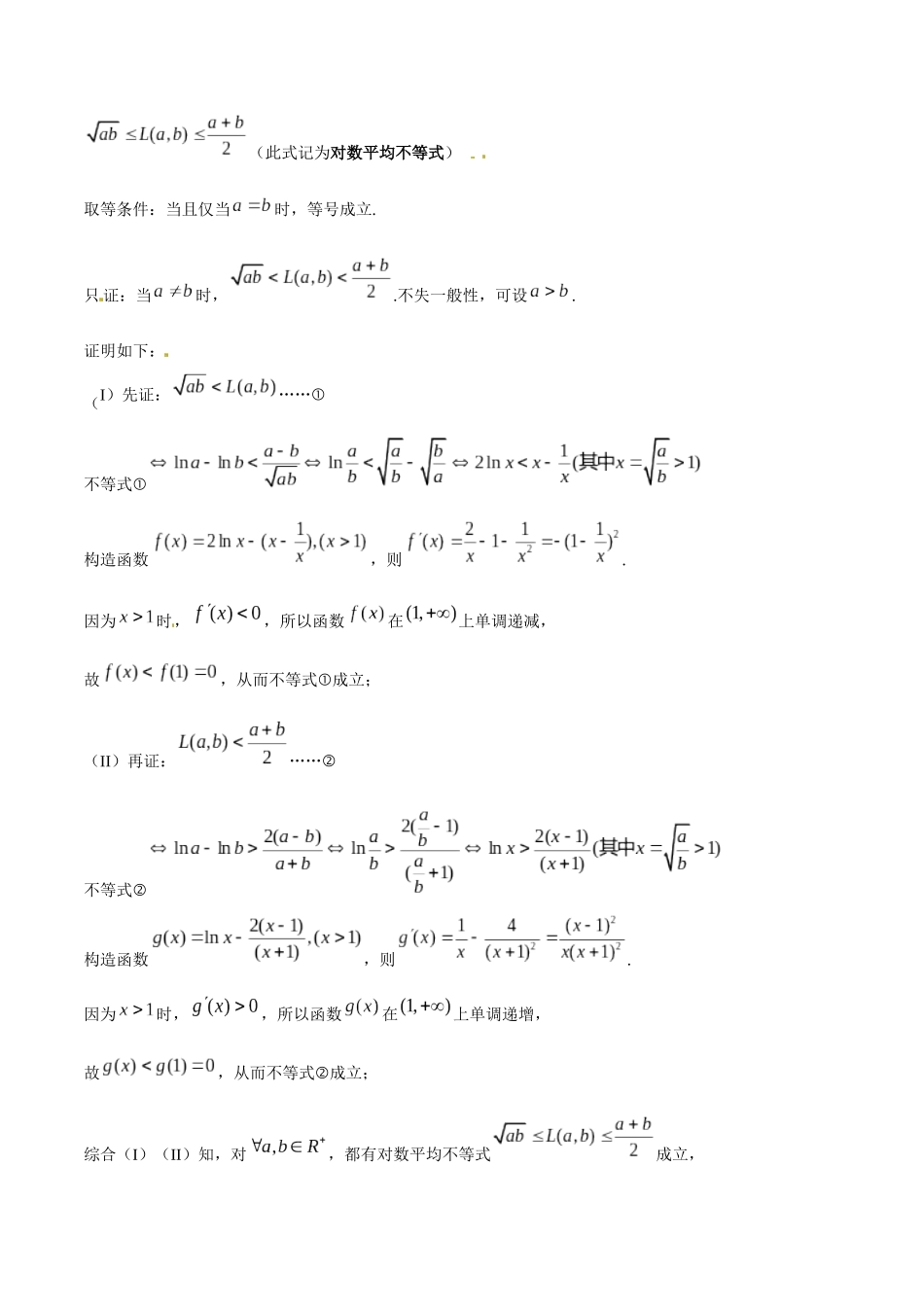 专题1.5 极值点偏移第三招——含对数式的极值点偏移问题-（2019版）（原卷版）.docx_第2页