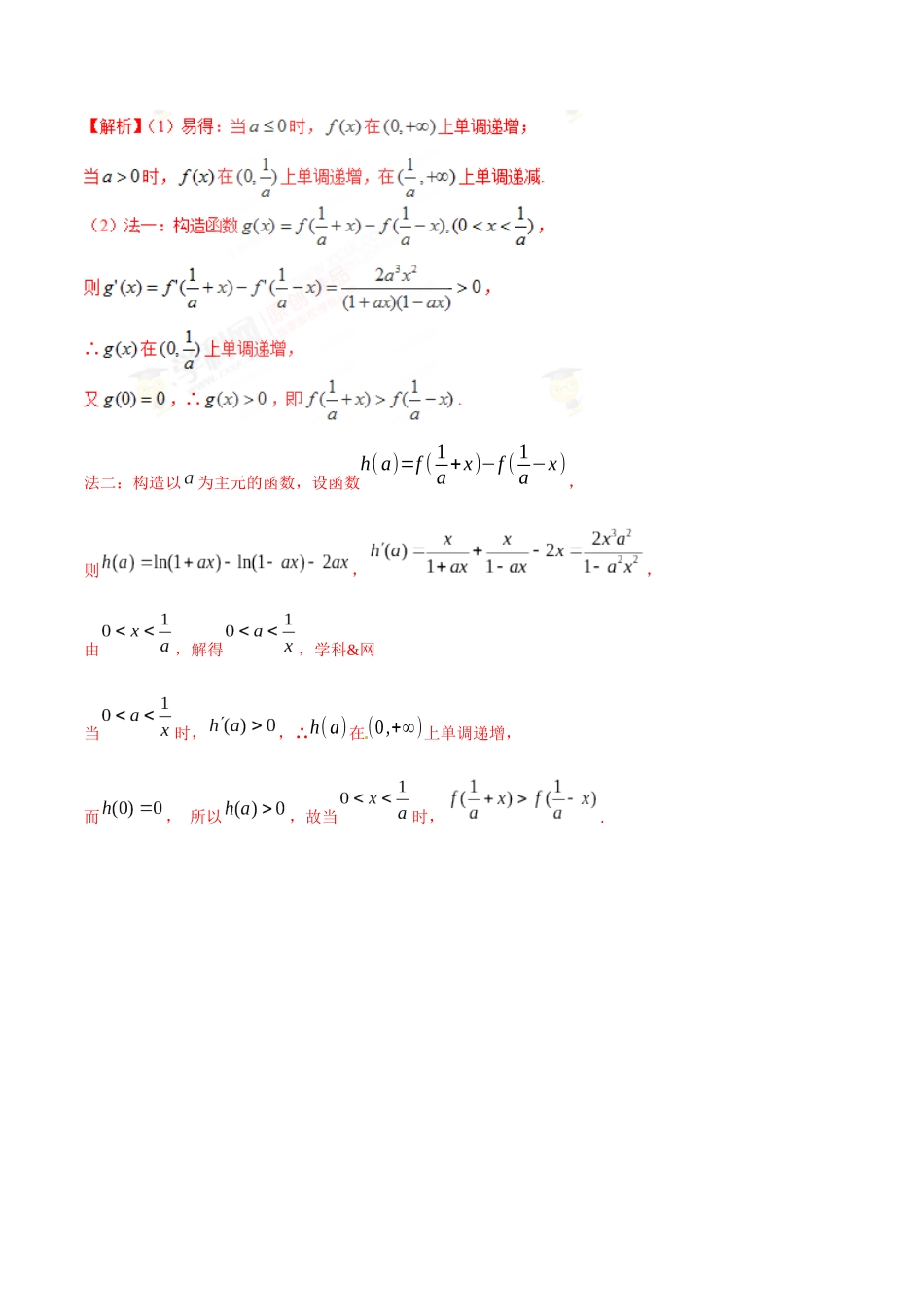 专题1.5 极值点偏移第三招——含对数式的极值点偏移问题-(2019版)(解析版).docx_第2页