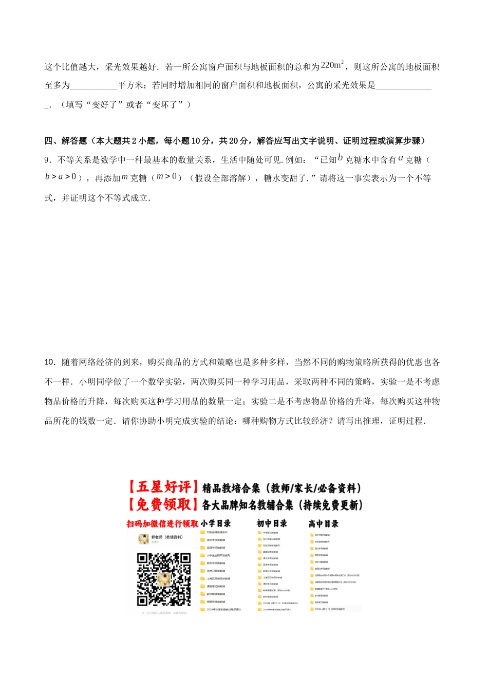 专题1.5 等式与不等式(原卷版).docx_第2页