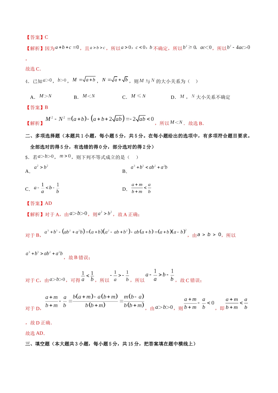 专题1.5 等式与不等式(解析版).docx_第2页