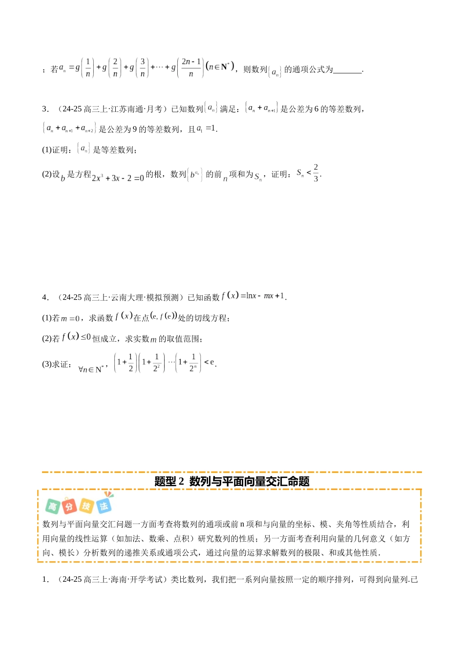 热点8-1 多模块知识交汇创新命题（8题型+高分技法+限时提升练）（学生版）.docx_第2页