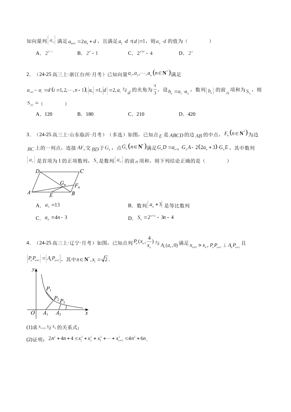 热点8-1 多模块知识交汇创新命题（8题型+高分技法+限时提升练）（学生版）.docx_第3页
