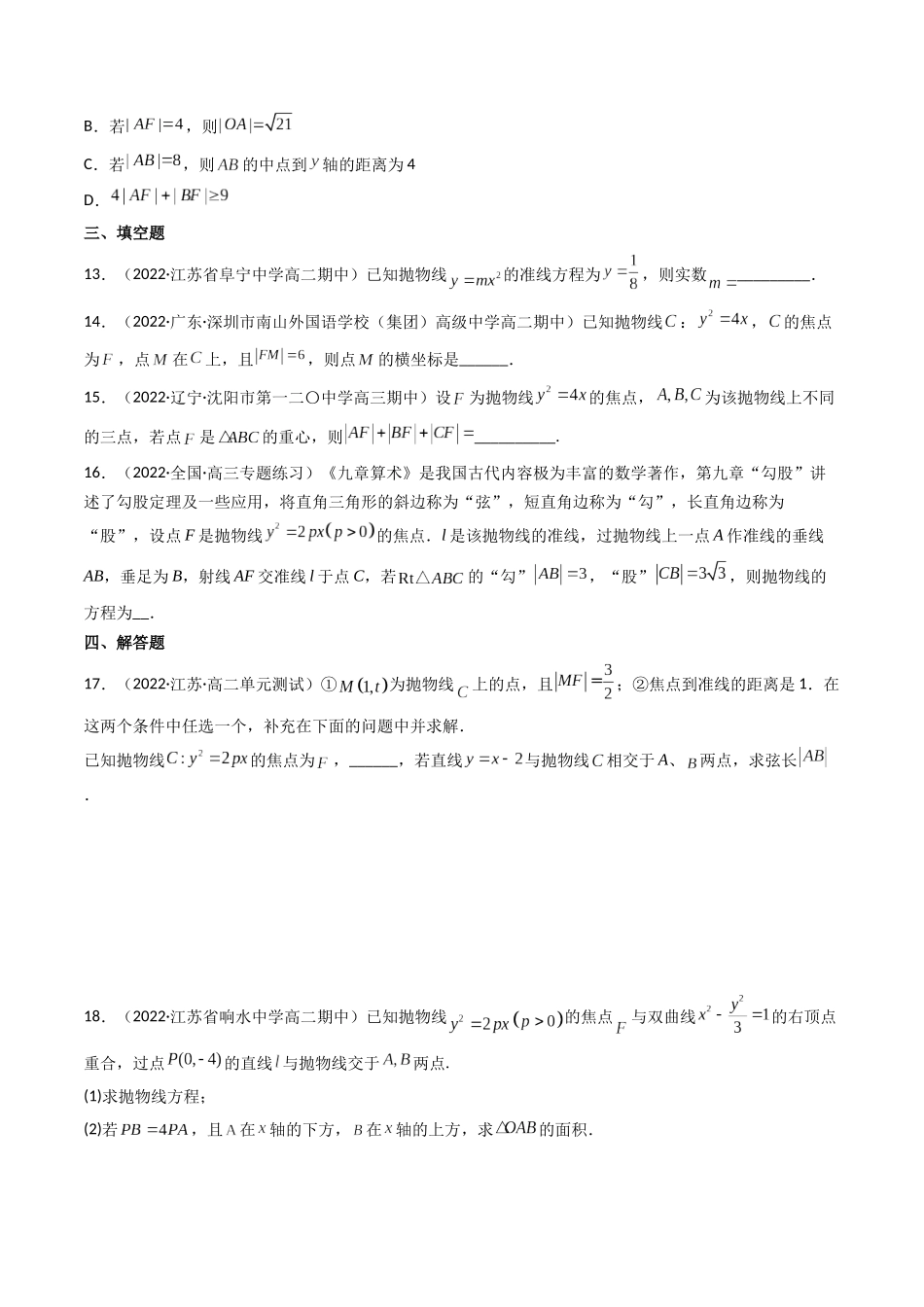 第07讲 抛物线 (高频考点，精练）（原卷版）.docx_第3页