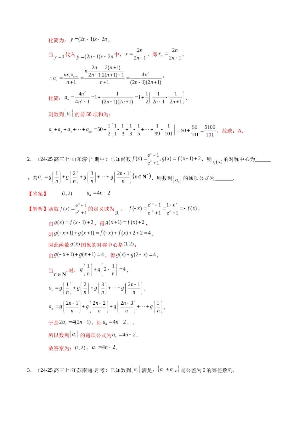 热点8-1 多模块知识交汇创新命题（8题型+高分技法+限时提升练）（教师版）.docx_第2页