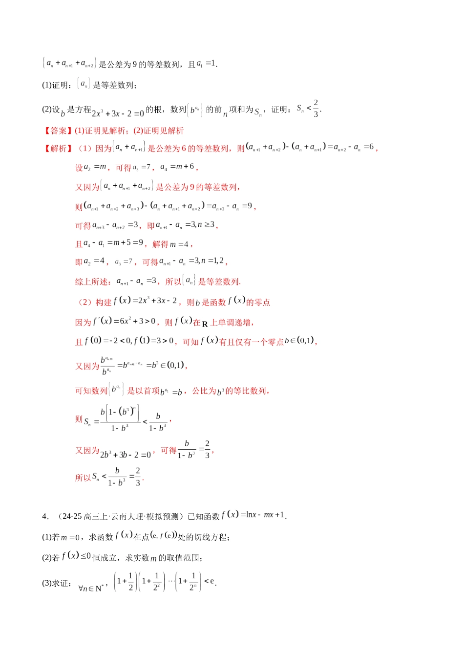 热点8-1 多模块知识交汇创新命题（8题型+高分技法+限时提升练）（教师版）.docx_第3页