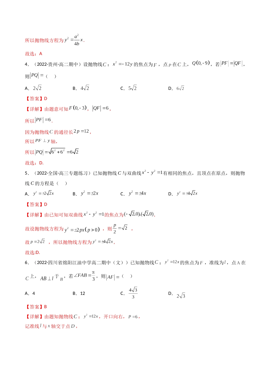 第07讲 抛物线 (高频考点，精练）（解析版）.docx_第2页
