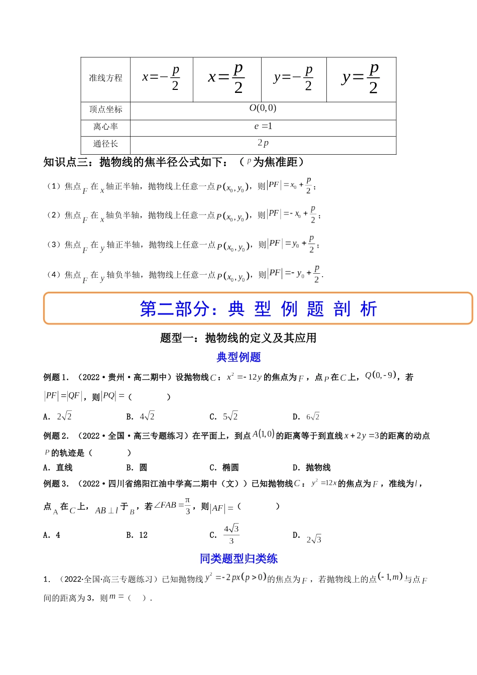 第07讲 抛物线  (高频考点，精讲）（原卷版）.docx_第2页