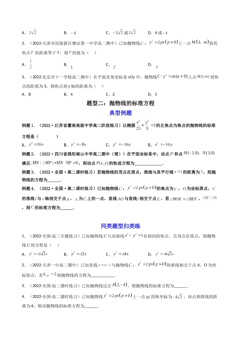 第07讲 抛物线  (高频考点，精讲）（原卷版）.docx_第3页