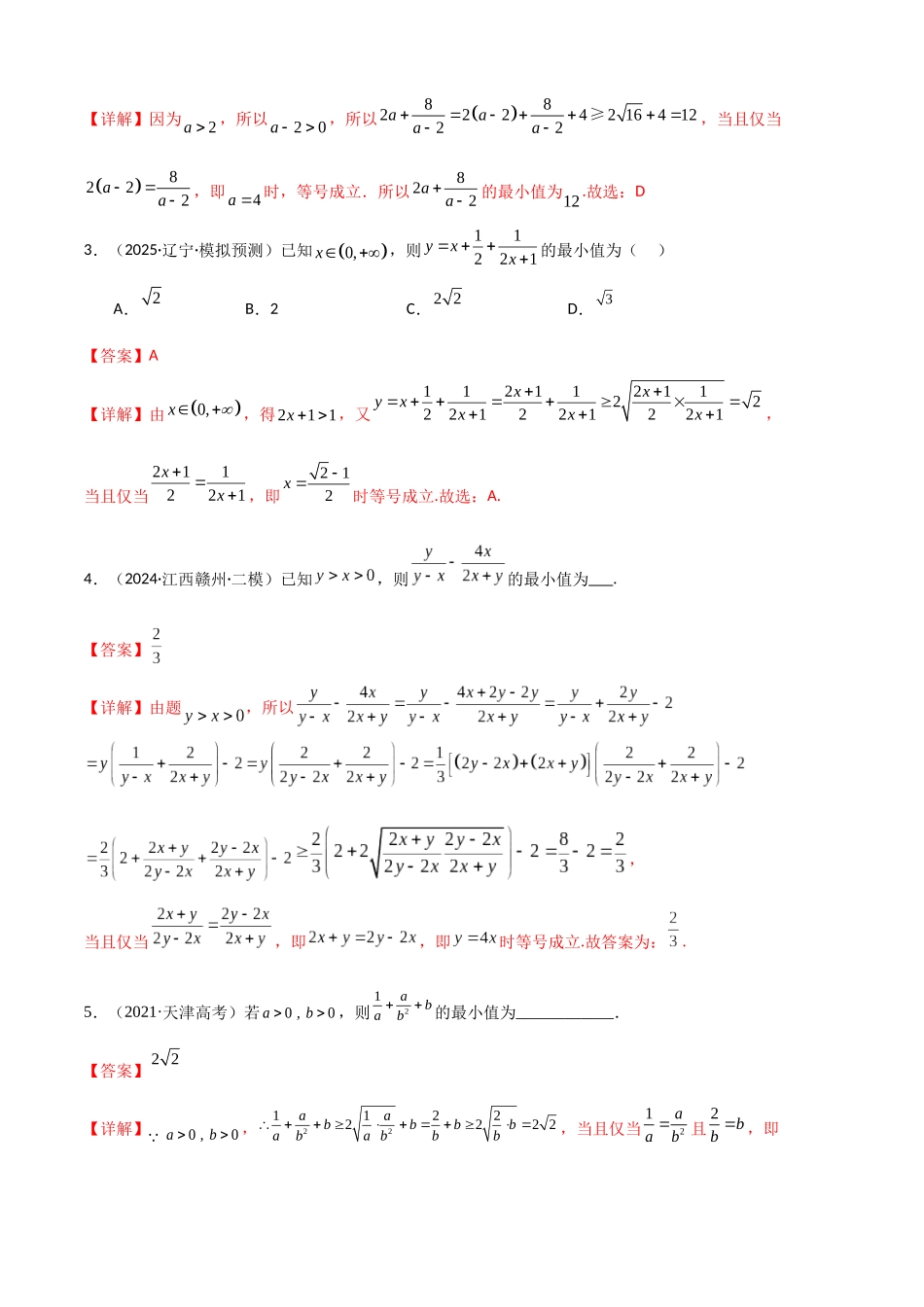 专题1.4 基本不等式(教师版).docx_第2页