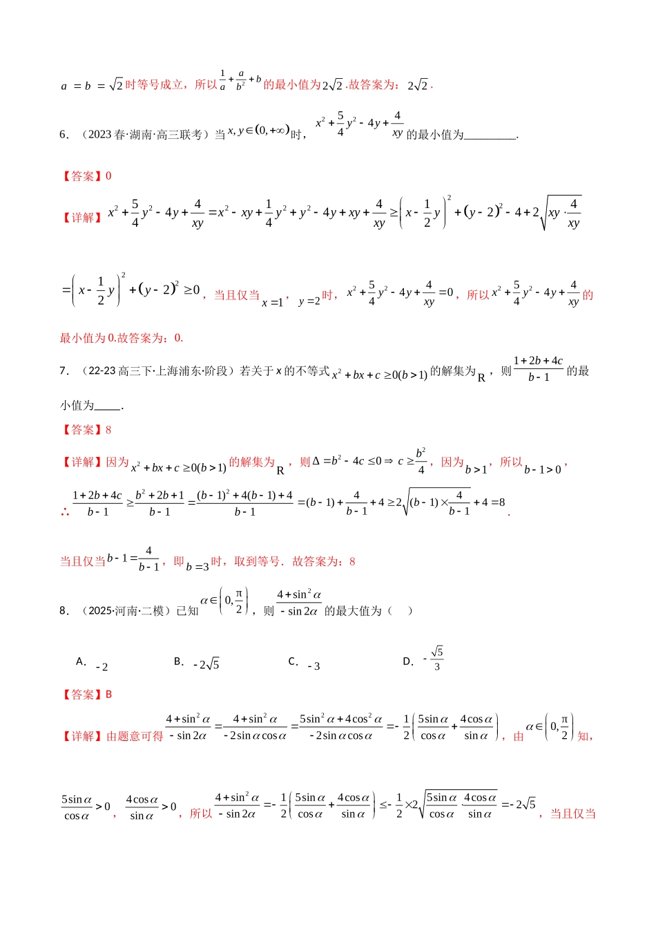 专题1.4 基本不等式(教师版).docx_第3页