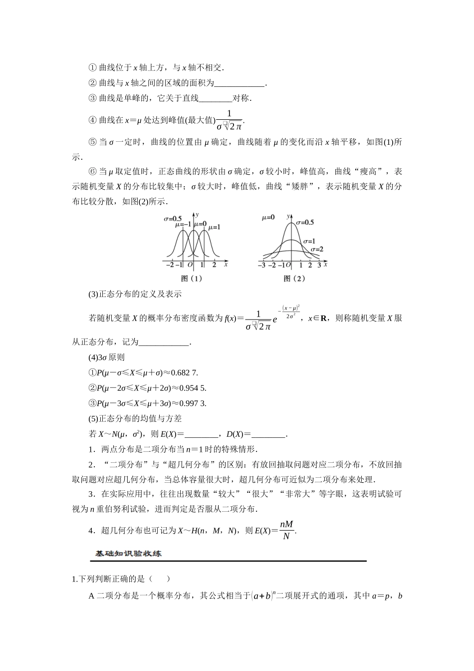 第07讲 两点分布、二项分布、超几何分布与正态分布（原卷版）.docx_第3页
