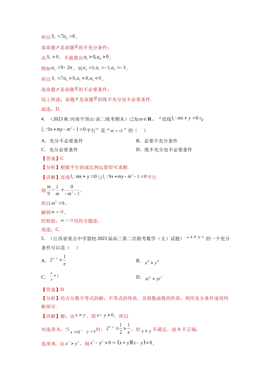 专题1.3 集合与常用逻辑用语综合练（解析版）.docx_第2页