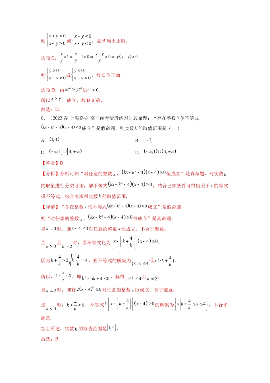 专题1.3 集合与常用逻辑用语综合练（解析版）.docx_第3页