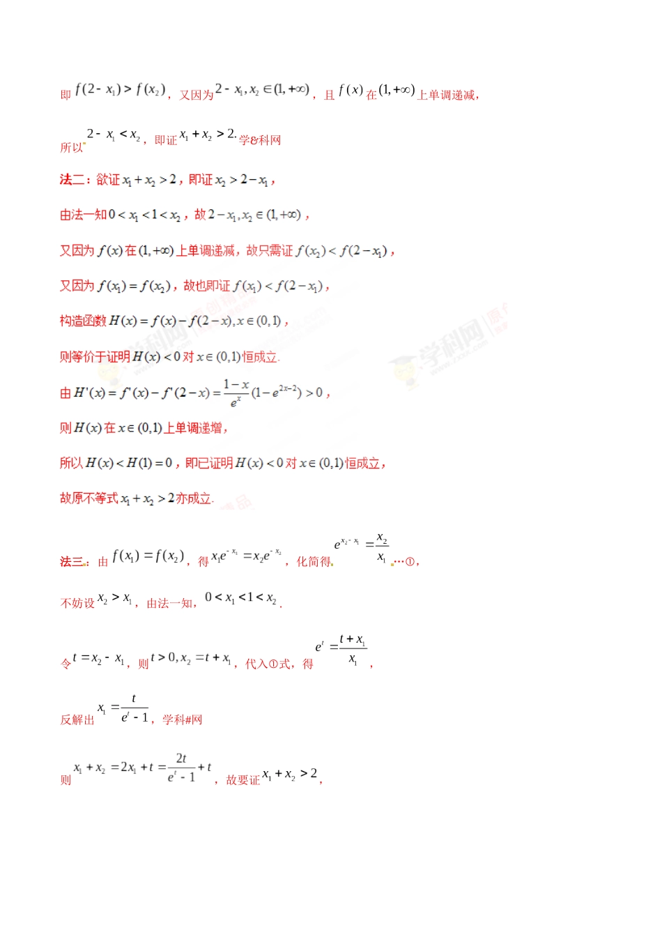 专题1.3 极值点偏移第一招——不含参数的极值点偏移问题-（2019版）（解析版）.docx_第2页