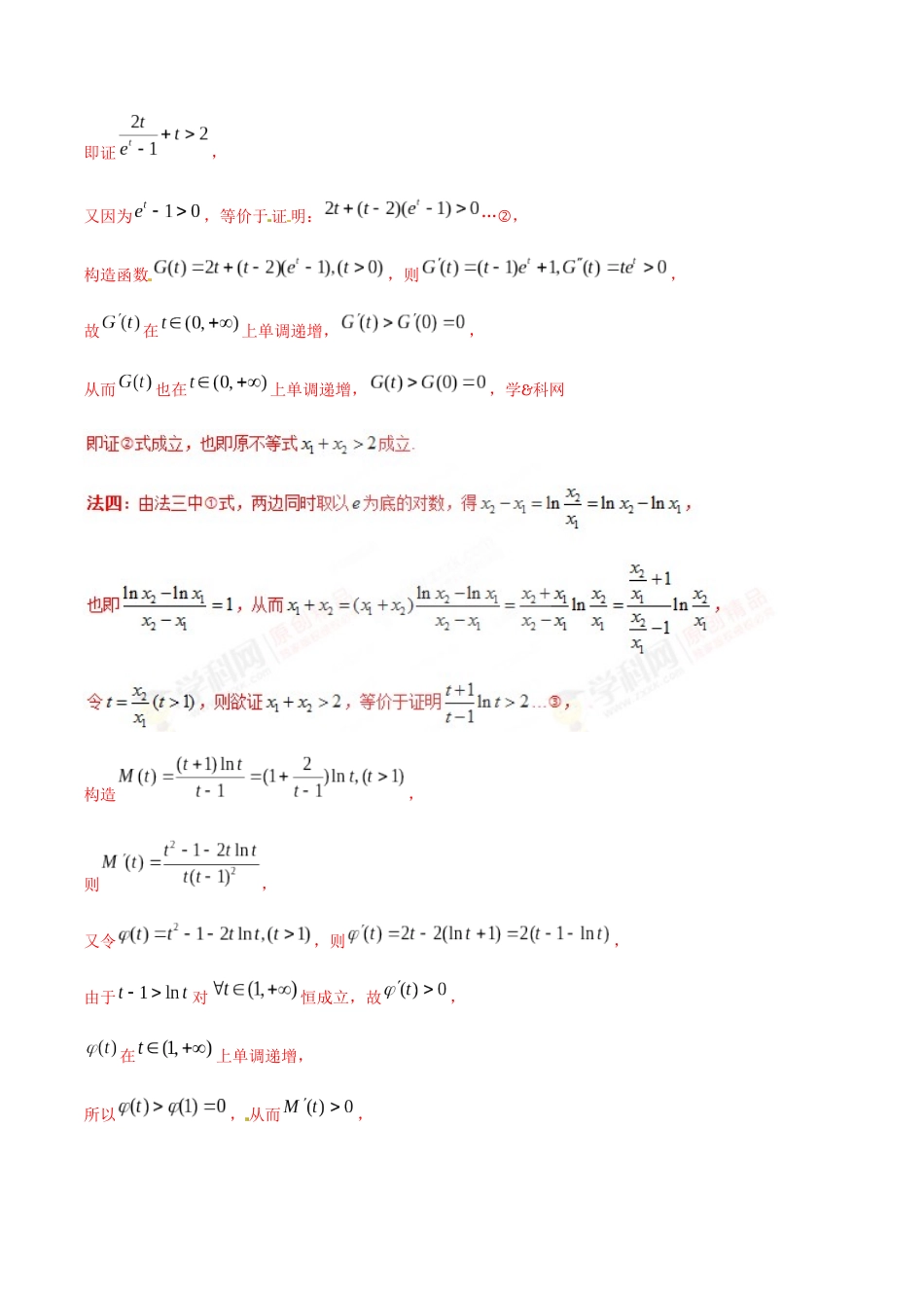 专题1.3 极值点偏移第一招——不含参数的极值点偏移问题-（2019版）（解析版）.docx_第3页