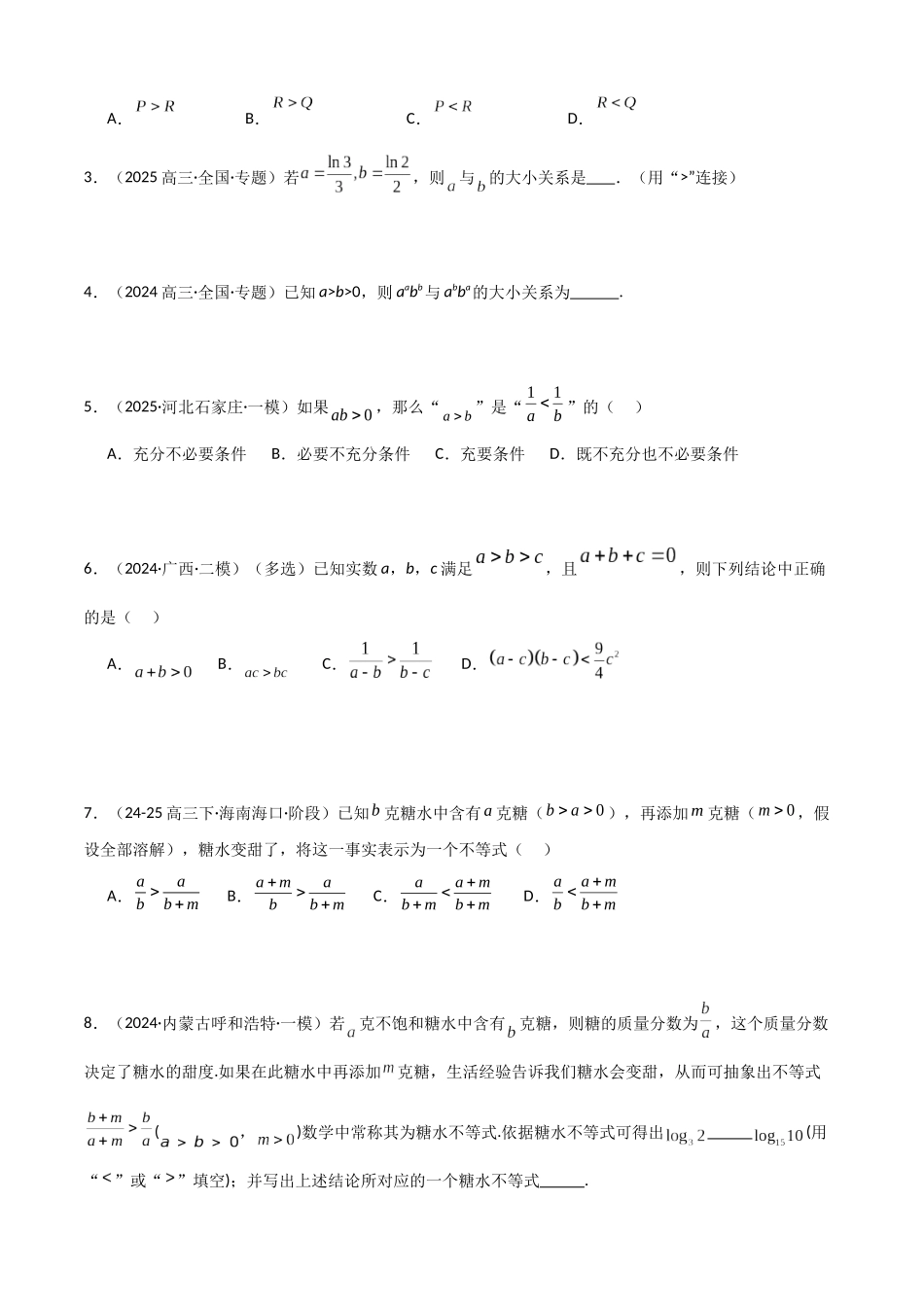 专题1.3 等式性质与不等式的性质（学生版）.docx_第2页