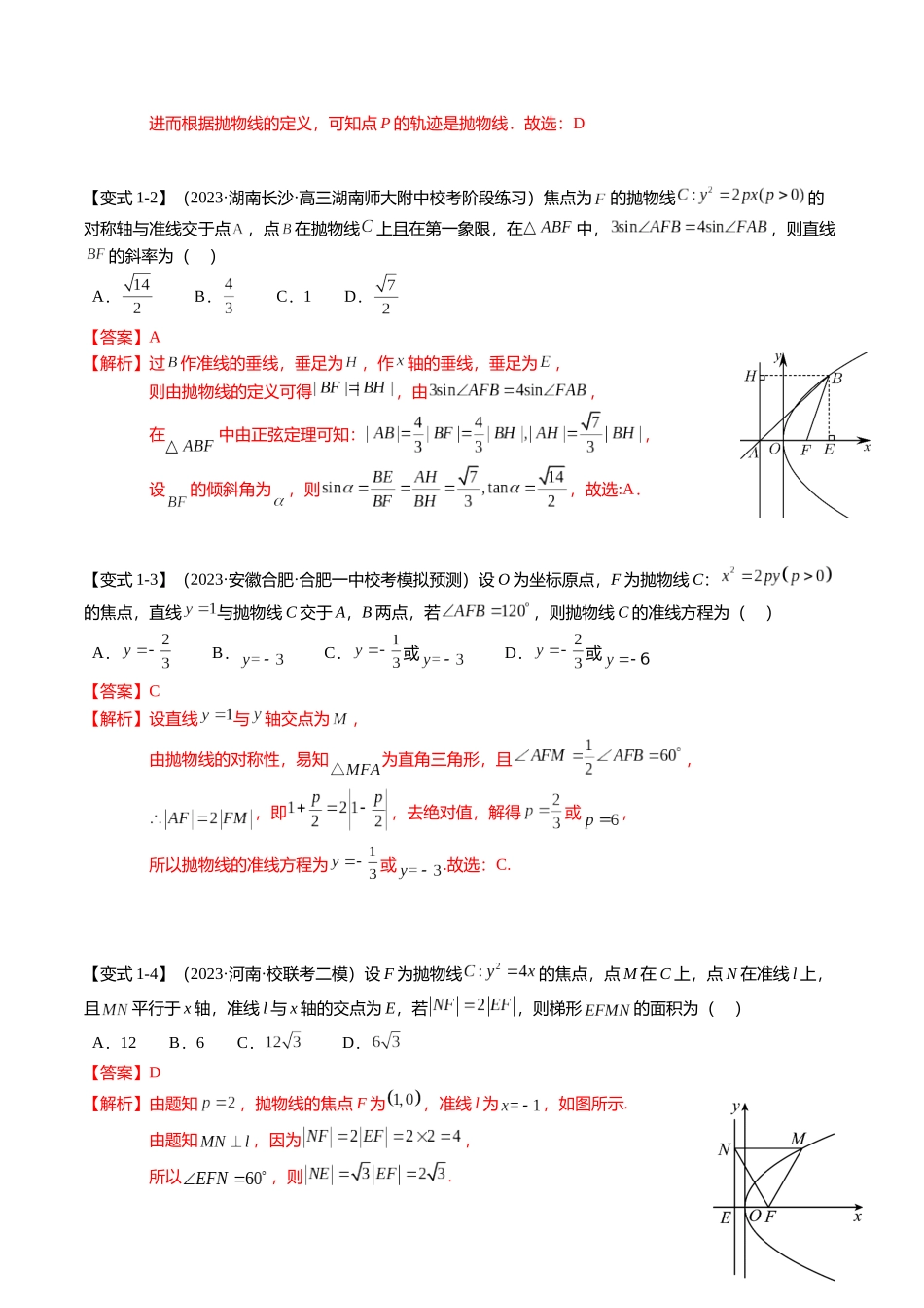 热点7-4 抛物线及其应用（6题型+满分技巧+限时检测）（教师版）.docx_第2页
