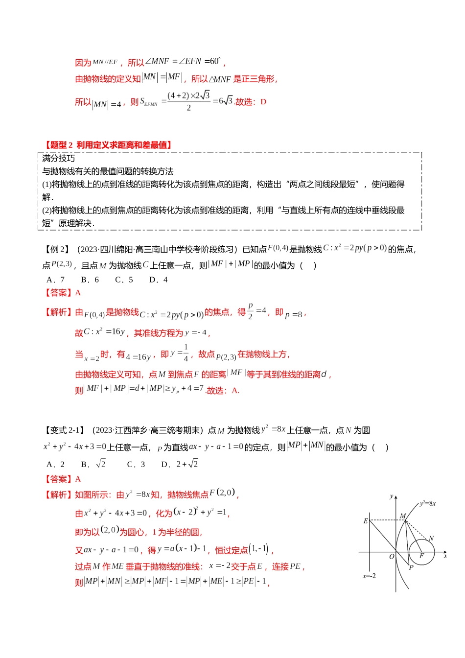 热点7-4 抛物线及其应用（6题型+满分技巧+限时检测）（教师版）.docx_第3页