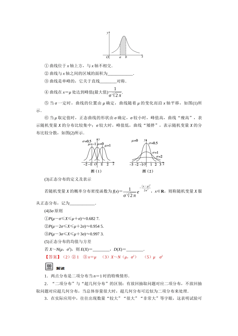 第07讲 两点分布、二项分布、超几何分布与正态分布（解析版）.docx_第3页