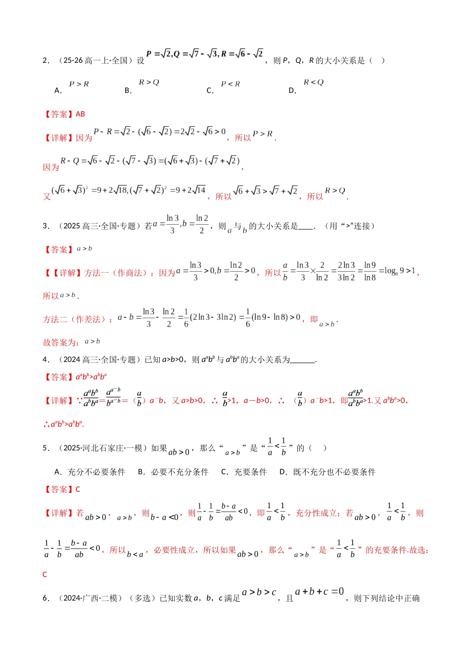 专题1.3 等式性质与不等式的性质(教师版).docx_第2页