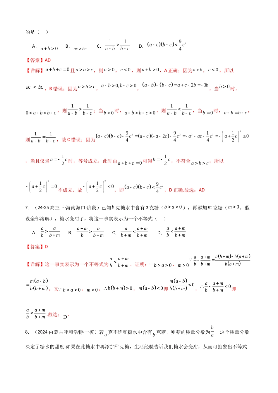 专题1.3 等式性质与不等式的性质(教师版).docx_第3页