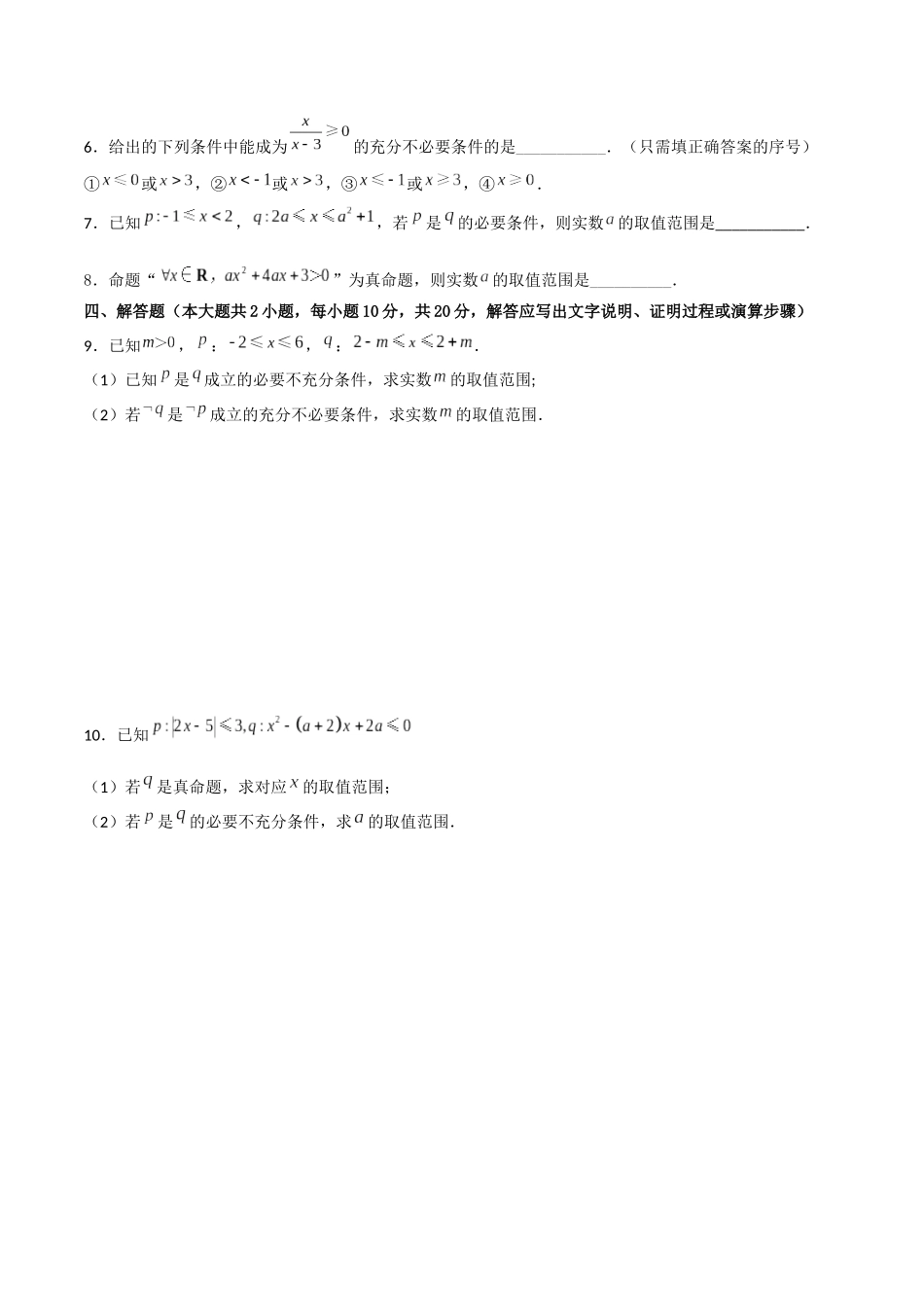 专题1.3 常用逻辑用语A卷（原卷版）.docx_第2页