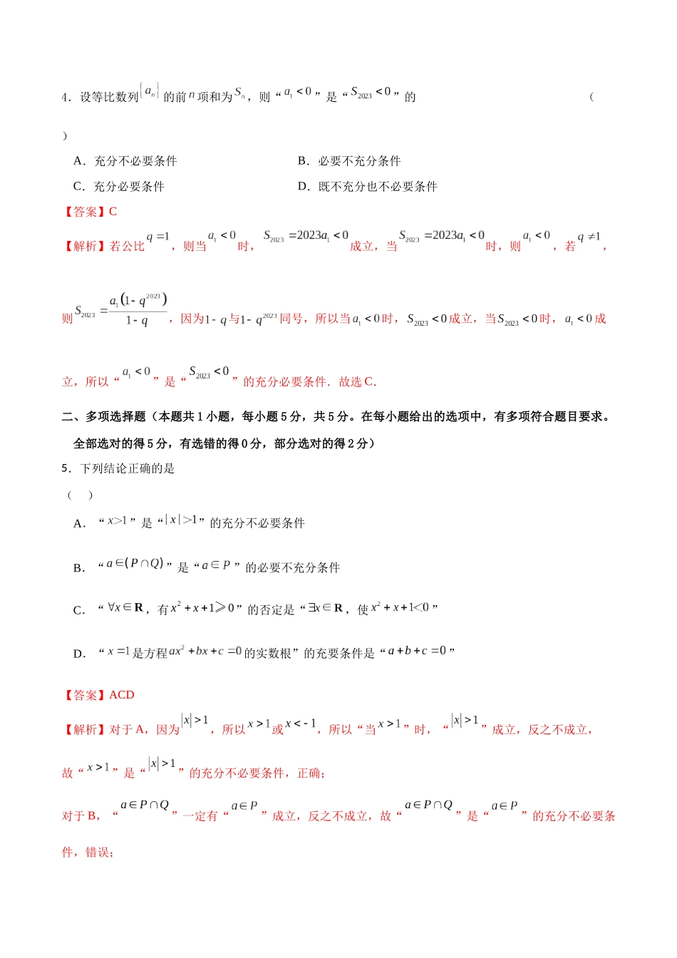 专题1.3 常用逻辑用语A卷（解析版）.docx_第2页