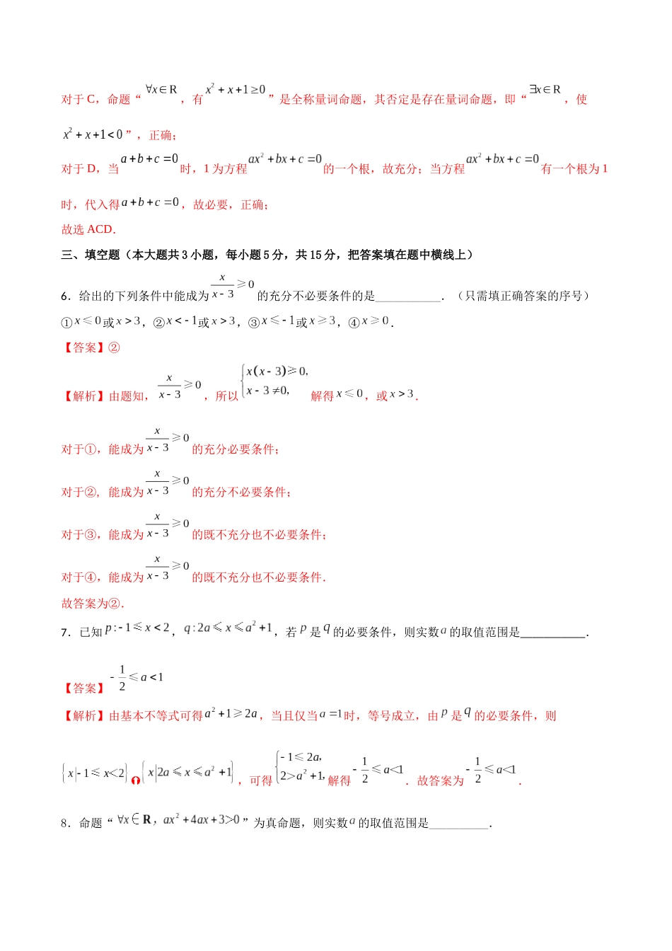 专题1.3 常用逻辑用语A卷（解析版）.docx_第3页