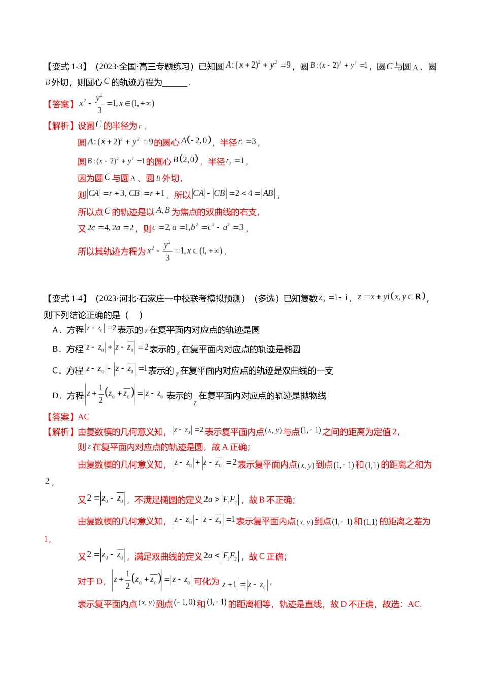 热点7-3 双曲线及其应用（8题型+满分技巧+限时检测）（教师版）.docx_第3页