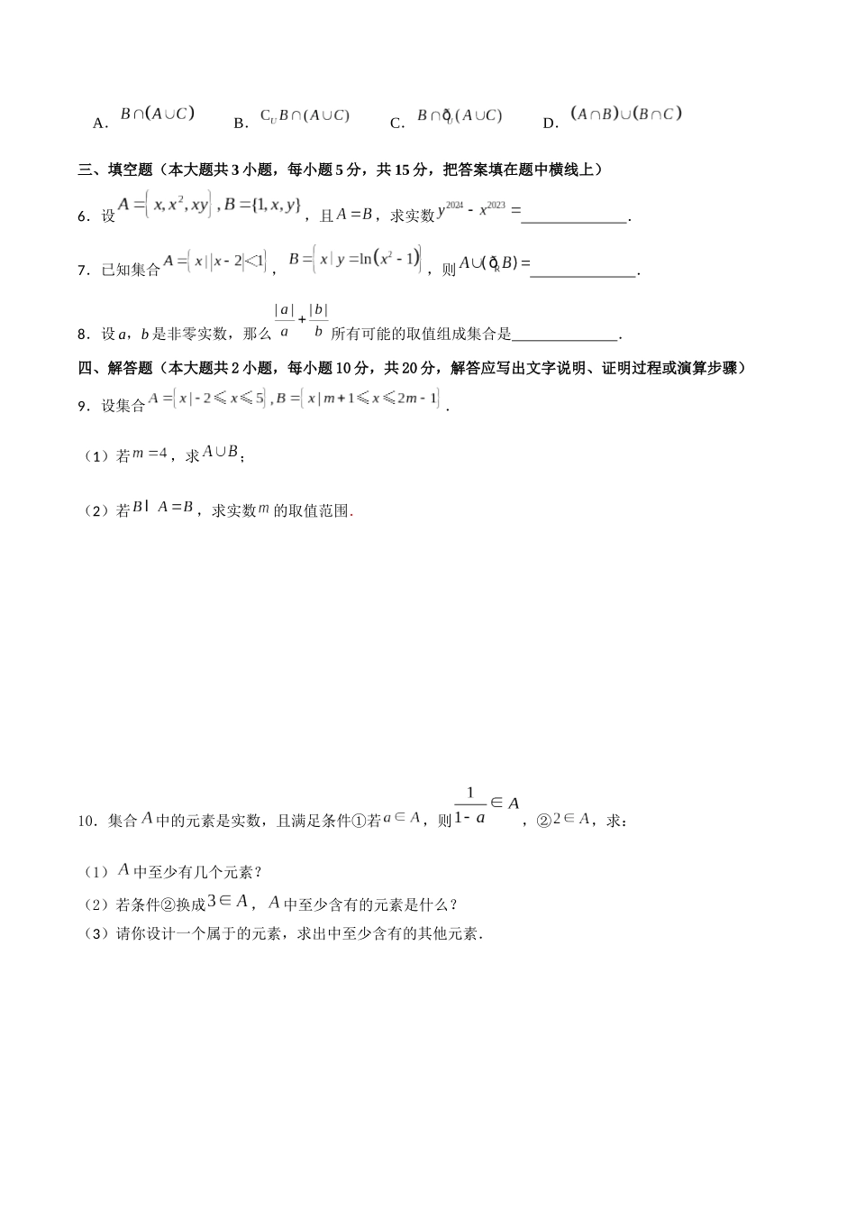 专题1.2 集合B卷（原卷版）.docx_第2页