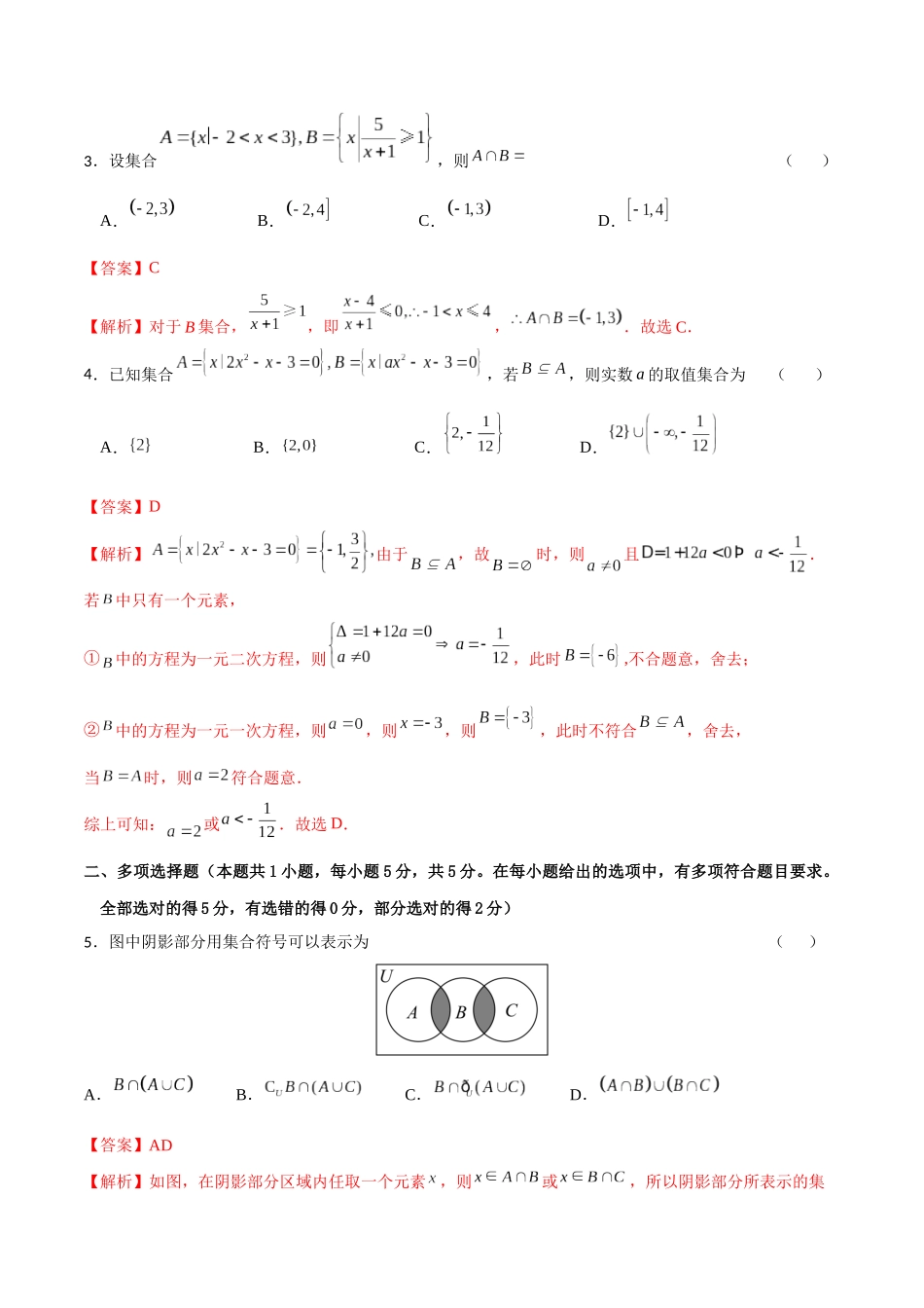 专题1.2 集合B卷（解析版）.docx_第2页