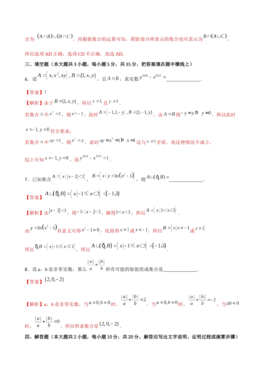 专题1.2 集合B卷（解析版）.docx_第3页
