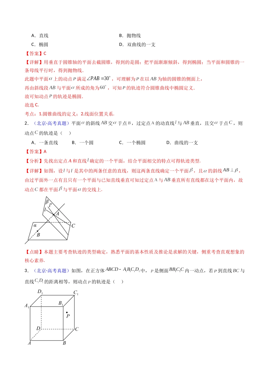 第07讲 立体几何中的轨迹、截面、动点、范围问题(教师版).docx_第3页